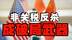 特朗普“关税剪刀差”失效，美国关税陷阱中国借非关税反杀破局
