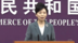 中国商务部：中美将就经贸关切保持沟通
