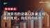 国际汇市风起云涌，亚洲货币集体上“逆袭”