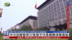 中国商务部回应暂停17家美国不可靠实体清单措施
