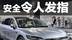 奇瑞风云A9L 用料不计成本 安全令人发指