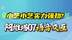 阿维塔07语音交互挑战！3个层级难度阶梯上涨！最终达成率如何？