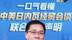 中美关税如何调整？联合声明中还透露哪些重要信息