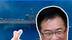 台湾问题属中国内政，蔡正元：若介入，西太平洋是美航母“坟场”