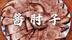 百年老字号酱肘子，绝密配方免费公开，价值不菲的黑汁才是核心
