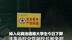 掉入化粪池遇难大学生今日下葬 涉事高校分管副校长被免职 事发区域已拉起警戒线