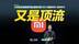 又是顶流，小米发布会即将开始，重磅车型YU7+旗舰手机+自研芯片
