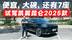 10万级7座SUV新卷王？试驾凯翼昆仑2025款 便宜又大碗