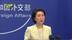 外交部：国际调解院总部将设在中国香港