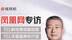 凤凰网对话TCL华星CEO赵军：印刷OLED技术可涵盖大中小 当地时间5月13日-15日，2025年SID显示周在美国加州圣何塞举行。作为全球半导体显示行业的领军企业，TCL华星携APEX臻图和印刷O