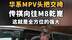 MPV专家，大厂品质！传祺向往M8乾崑，坐上去就不想下车