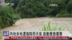 内地多地遭强降雨天气 启动应急响应