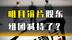 明月镜片股东组团减持了？#明月镜片 #减持