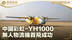 中国彩虹-YH1000无人物流机首飞成功