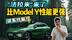 千呼万唤始出来！小米YU7亮相，Model Y迎来最强对手？