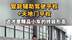 试驾东风纳米06，高级辅驾击穿十万级