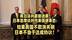 日本首席谈判代表强硬表态：若美国不取消关税，不急于达成协议