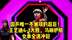 国乒唯一不兼项的超巨！王艺迪4-1大胜，马琳护航，女单全速冲冠