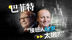 会计出身接班股神？起底巴菲特钦点万亿帝国掌舵人