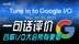 一句话评价，谷歌I/O大会所有更新