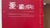 全球连线｜跨国夫妻“云端”集体婚礼 传递“520”的“中国式浪漫”