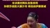 王曼昱4比0张本美和，半决赛对阵队友陈幸同，孙颖莎迎战伊藤美诚