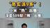 深蓝S09，“辣”出圈