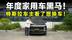 测试官｜订单破5万，没人比长安启源Q07更懂家用？