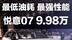 最低油耗 最强性能！悦意07 9.98万起