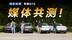 四家媒体实测，零跑B10表现究竟如何？