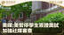 美媒：美暂停学生签证面试 加强社媒审查