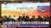 第六届两岸媒体人峰会吁两岸媒体合作