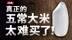 为什么你很难买到真正的五常大米？食品溯源有多难？