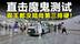 品鉴官丨追尾、侧碰连撞两次，别克GL8陆尚第三排能否受得住？