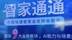 智家通通 一台设备满足全家多样需求