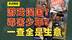 帮家长声讨抵制游戏？一查背后全是生意