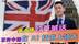 英大使公开喊话，要和美国联合，不许中国领先，中方回应尽显格局