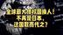 巨变！日本34年首次失去全球最大债权国宝座