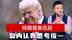 特朗普表态后，岛内认真思考统一，台官员：大陆完全掌握主导台海