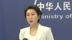 中国外交部：正常教育合作和学术交流不应受干扰