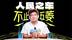 人民之车，不止五菱