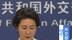 外交部：欢迎包括美国企业在内的各国企业在中国经营发展