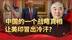 莫迪百般挑衅，中国为何迟迟不动手？一个战略真相让美印冒出冷汗