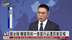 国台办：赖当局如一意孤行必遭民意反噬