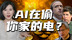 AI算力爆炸，电力不够用了？揭秘科技巨头抢电内幕