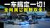 品鉴官｜猛士M817，满血华为加持，智勇双全