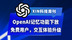 OpenAI记忆功能下放免费用户，交互体验升级