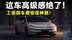 长安启源A06公告曝光，这颜值，竞品哪个敢接？