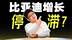 比亚迪销量停滞？