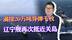 舰队导弹上千枚，总排水量近20万吨，辽宁号航母战斗群抵近关岛？